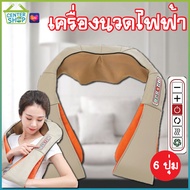 เครื่องนวดไฟฟ้าอัตโนมัติ เครื่องนวด นวดคอ นวดหลัง | Massager of neck kneading