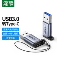 绿联 USB3.0转Type-C转接头 苹果USB-C数据线转换器 USB-A车载充电转换适用iPadPro华为荣耀手机接笔记本电脑