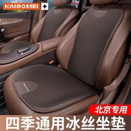 Seat Cushion BJ40BJ80BJ30BJ90 Ice Silk Car BJ60 Beijing F40 Suitable Lumbar Cushion Cover Four Seaso