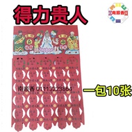 Deli Noble Charm 100 Noble Charm (10 Sheets)/100 Noble Charm Lucky Charm Fengshui Lucky Charm