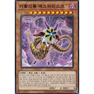 [SYP1-KR077] YUGIOH "Meklord Astro Dragon Asterisk" Korean