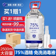 75%医用酒精喷雾消毒液大桶装75酒精消毒液75度酒精皮肤消毒液乙醇消毒液免洗洗手液速干 75%酒精2500ml