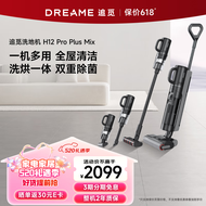 追觅无线智能洗地机H12 Pro Plus Mix家用除螨扫地手持洗拖一体二合一多用吸尘器
