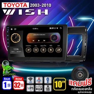 จอแอนดรอย จอ android ติดรถยนต์ IPS QLED แท้ 10นิ้ว TOYOTA WISH 2003-2010 RAM2 RAM4 Apple Carplay แบ่