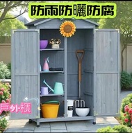 🔥戶外櫃 防雨防曬防腐實木戶外櫃 室外儲物箱 陽台收納櫃 戶外工具收納箱