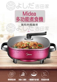 美的 - 6L多功能煮食機電煮鍋 MC-LHN30D （平行進口）