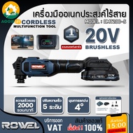 ROWEL เครื่องมืออเนกประสงค์ไร้สาย รุ่น DMT200-B / DMT200-S 20V (มีตัวเลือก) เครื่องตัด เครื่องขัด เค