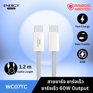 Energy Premium  WC07 PD60W สายชาร์จไทป์ซี Type C to Type C สายถักไนล่อน รองรับ USB C