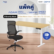 [เซ็ตสุดคุ้ม] โต๊ะปรับระดับไฟฟ้า รุ่น Space ll + เก้าอี้ทำงานเพื่อสุขภาพ ADAM DOT.2 ERGO CHAIR GRAVI