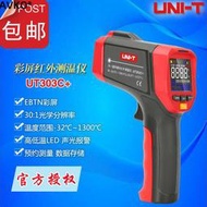 優利德UT301C+/UT302C+/UT303C+高精度工業彩屏紅外測溫儀溫度槍