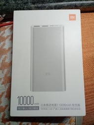 小米行動電源3 10000mAh 快充版