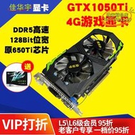 【優選】全新GTX1050TI遊戲顯卡4G臺式機DDR5高清顯卡