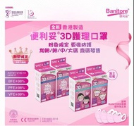 🌈便利妥 3D護理口罩
  （粉紅色）
