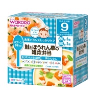 WAKODO和光堂日本進口嬰幼兒寶寶營養輔食速食輔食鮭魚和菠菜粥便當【 9個月開始可食用】80g *2 保質期至：2025-06-01