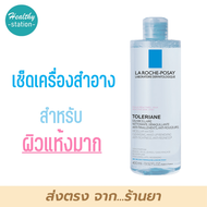 La Roche Posay toleriane Micellar Water peaux Reactive Skin 400 ml.