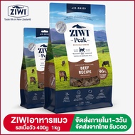 อาหารแมว ZIWI Peak Air-Dried โปรตีนสูง ปราศจากธัญพืช และส่วนผสมจำกัด รสเนื้อวัว 1 กก. 400 ก.