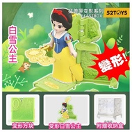 FANTASYBOX Magic Box Series Snow White Deformation Toy Beast Box Girl Gift 52TOYS