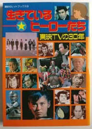 英雄人物 東映電視30年