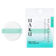 HAKU（HAKU）氣墊粉餅粉撲 資生堂 1枚