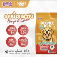 [[ขนาด  20 kg ]]F  DEENEE DOG อาหารเม็ดสำหรับสุนัข  ไม่เติมเกลือ ขนสวย สารอาหารครบถ้วน กลิ่นมูล