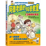 Teacher Ade's Science Classroom 2: More Animal Things (2nd Edition)/Liao Jinde/Course Design.Teachin