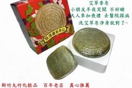 新竹丸竹化粧品 明星商品之一【艾草皂】艾草跟茉草都是驅邪、避陰、去煞的風水植物。另有販售外出用小艾草香皂。