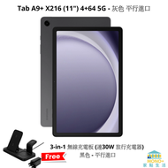 Samsung - Tab A9+ X216 (11") 4+64 5G - 灰色 平行進口