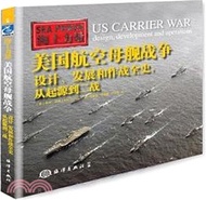 海上力量：美國航空母艦戰爭設計、發展和作戰全史，從起源到二戰（簡體書）
