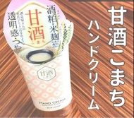 現貨  日本製 甘酒 酒粕米麴 特濃潤手霜(柚子香味) 50G  日本製 甘酒酒粕米麴潤手霜 80g