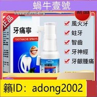 （加瀨打折） 熱銷牙痛寧 牙痛靈 牙痛噴劑 風火牙蛀牙智齒 牙神經牙齦腫痛　牙結石
