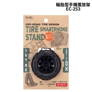 SEIKO Tire Type Mobile Phone Holder EC-253|Suitable Thin Light