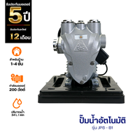 JPSPP ปั๊มน้ำอัตโนมัติ  200 w รุ่น JP8-B1  | เสียงเงียบ แรงดันคงที่ inverter