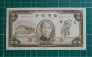 TC246 臺灣紙鈔 民國35年50元 中折 不明顯不易看出 品像如圖 老臺幣 老臺鈔 舊版臺鈔 五十元 伍拾圓