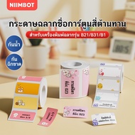 NIIMBOT B21/B1/B31 Animal Pattern Label Sticker Cartoon Series Waterproof And Oil-Proof Sign