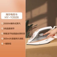 海爾蒸汽熨斗