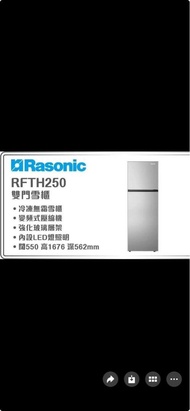 Rasonic 雪櫃