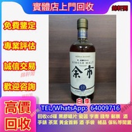 全港收購 余市 威士忌 貴州茅台 洋酒 Krug 威士忌 紅酒 飛天茅台 罗曼尼·康帝Romanee Conti 大摩Dalmore 長頸fov Balvenie百富 Remy Martin、尊尼获加