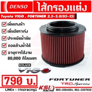 ใช้ได้ 80000 โล ไส้กรอง DENSO กรองแต่ง กรองอากาศ ไส้กรองอากาศ กรองผ้า Toyota VIGO  VIGO CHAMP  FORTU