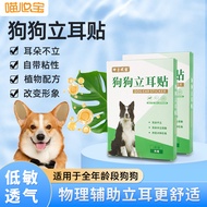 Dog Stand Ear Sticker Ear Care Puppy Ear Correction Sticker Doberman Schnauzer Adult Dog Stand Ear H