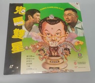 許冠文 許冠傑 電影 鬼馬雙星 LD