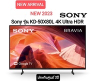 (NEW 2023) Sony KD-50X80L 50นิ้ว 4K Ultra HDR Google TV รับประกันศูนย์ไทย 3ปี