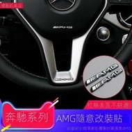 Benz奔馳CLA GLC GLK GLA級 E級C級S級金屬改裝AMG標志隨意車貼中控貼