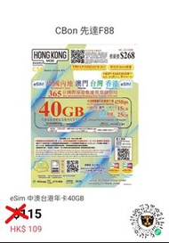 香港MOBI CSL eSIM 中國 澳門 台灣 香港 年卡 40GB