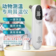 Pet thermometer household dog ear thermometer infrared electronic thermometer cat high-precision