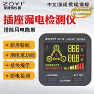 【優選】插座儀zoyi 測電筆電源極性驗電器 漏電開關保護ncv測電器