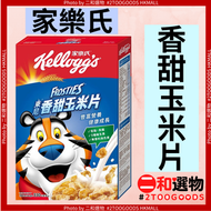 東尼 香甜玉米片 330g（4715517844431）【新舊包裝隨機發貨】#家樂氏 減糖25%以上 富含鐵&維生素B1/2/3/6 葉酸 低脂  方便快捷【此日期前最佳：2027年01月10日】