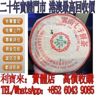 實體門店 免費估價 雲南七子餅普洱茶2003年生茶 茶葉 茶餅 雲南七子餅茶 西雙版納茶葉 西雙版納大樹茶葉 勐海陳升號老班章  今大福生態茶葉有限公司 皇品六星茶葉   六大茶山 福今班章古喬木生態