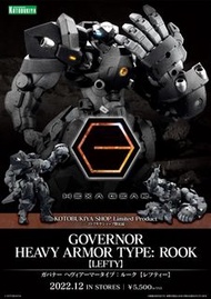 預訂 2022年 12月 發售 壽屋 KOTOBUKIYA 六角機牙 Hexa Gear 重裝甲武裝樣式 機動步兵 盧克 ROOK 左拳型 Governor Heavy Armor Type – Ro
