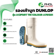รองเท้าบูท Dunlop รุ่น ACIFORT TRI COLOUR A781331