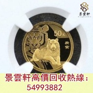 【景雲軒】高價回收錢幣 金幣 鉑金幣 金幣套裝 銀幣 ，2010年虎年金幣，，1979年建國30週年紀念金幣，熊貓金幣，生肖金幣，鼠牛虎免龍蛇馬羊猴雞狗豬年金幣，澳洲袋鼠金幣，美國水牛金幣，97香港回